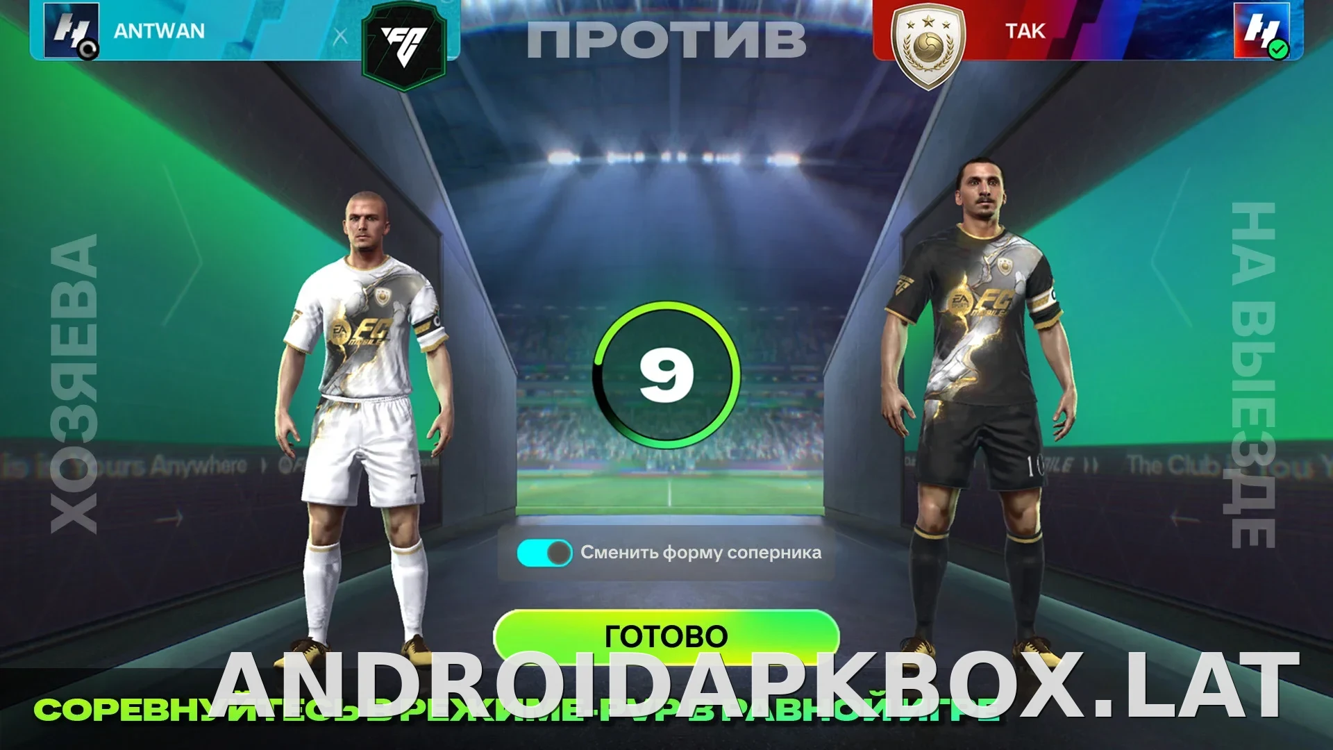 Фифа Мобайл 26 скриншот 5