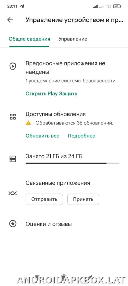 Плей Маркет скриншот 4