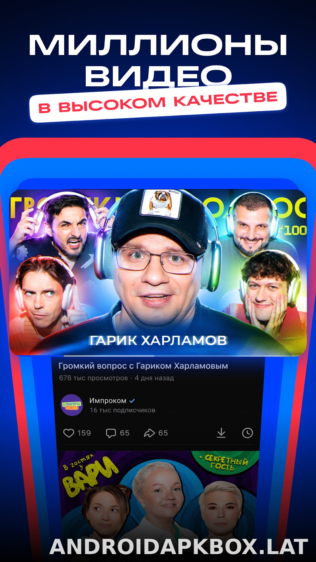VK Видео скриншот 3