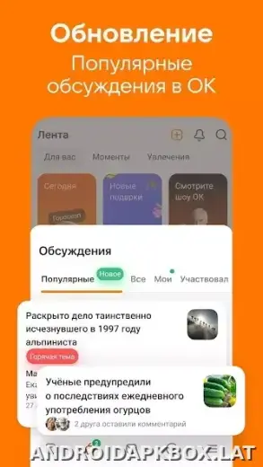 Одноклассники скриншот 1