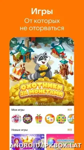 Одноклассники скриншот 4